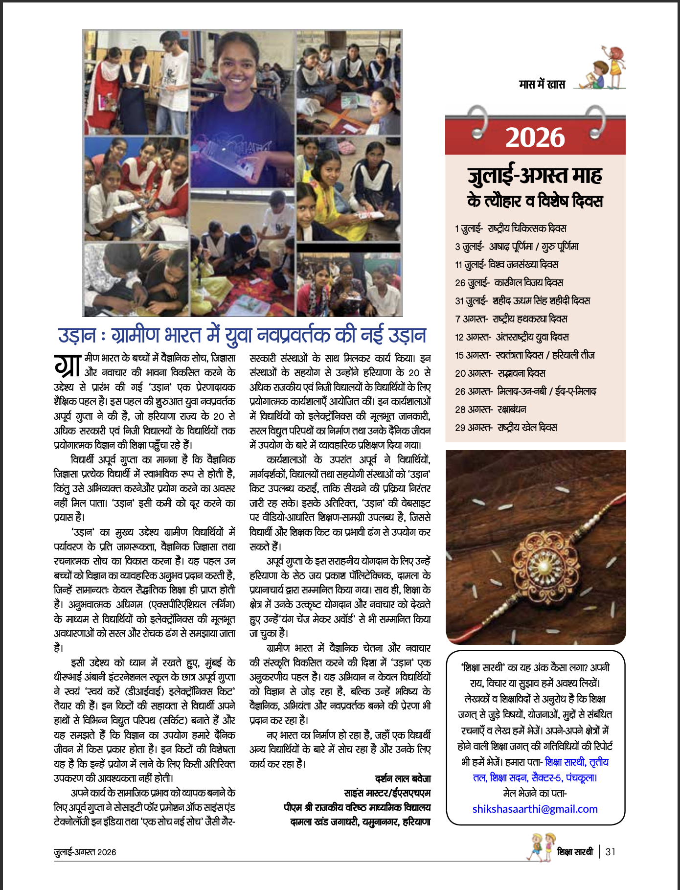 Shiksha Saarthi magazine article on Udaan (Hindi)