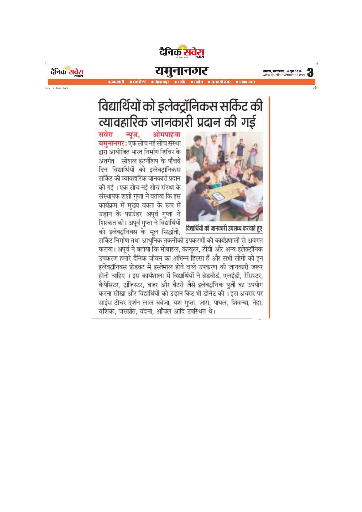 Udaan featured story